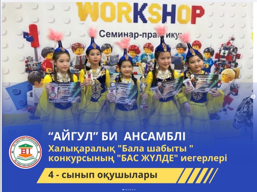 Халықаралық “Бала шабыты “ конкурсының 1-орын иегерлері