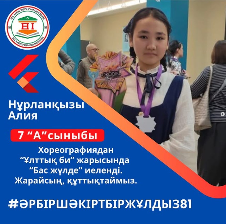 Хореографиядан “Ұлттық би” жарысының “Бас жүлдегері”