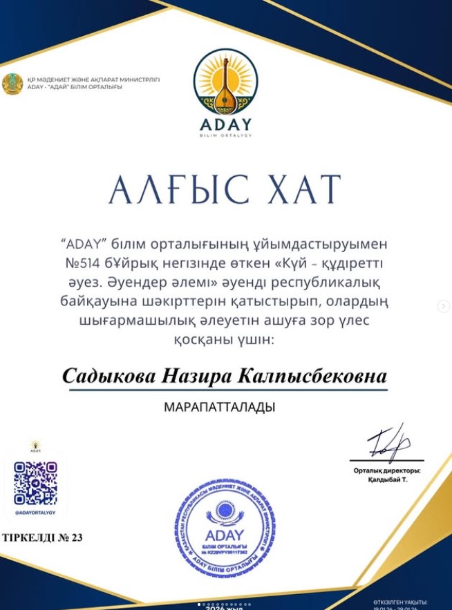 Біздің жетістігіміз