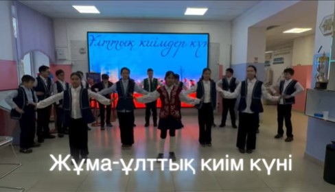 Жұма-ұлттық киім күні