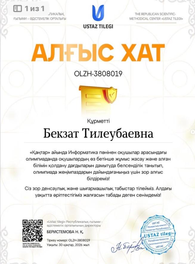 Ұстазға алғыс!