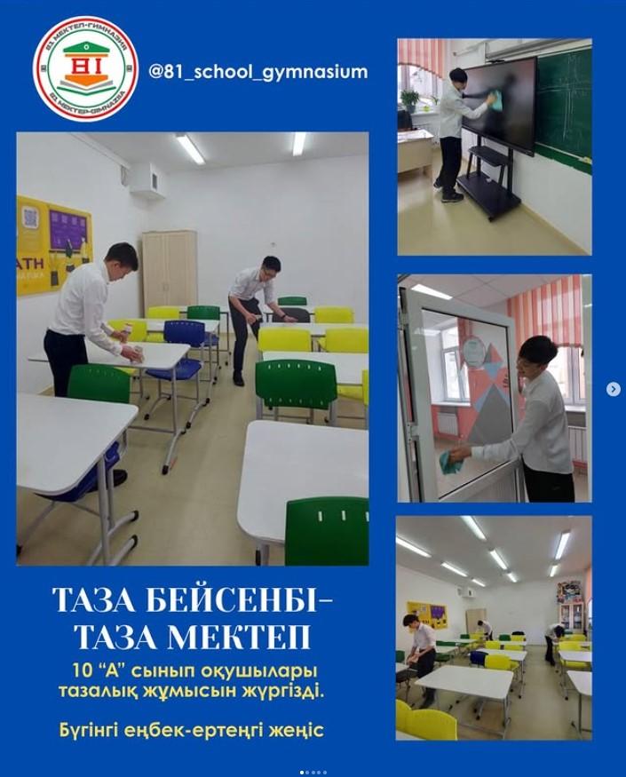 Алматы -таза қала” бағдарламасы аясында мектебімізде “Таза Қазақстан-таза мектеп” айдары
