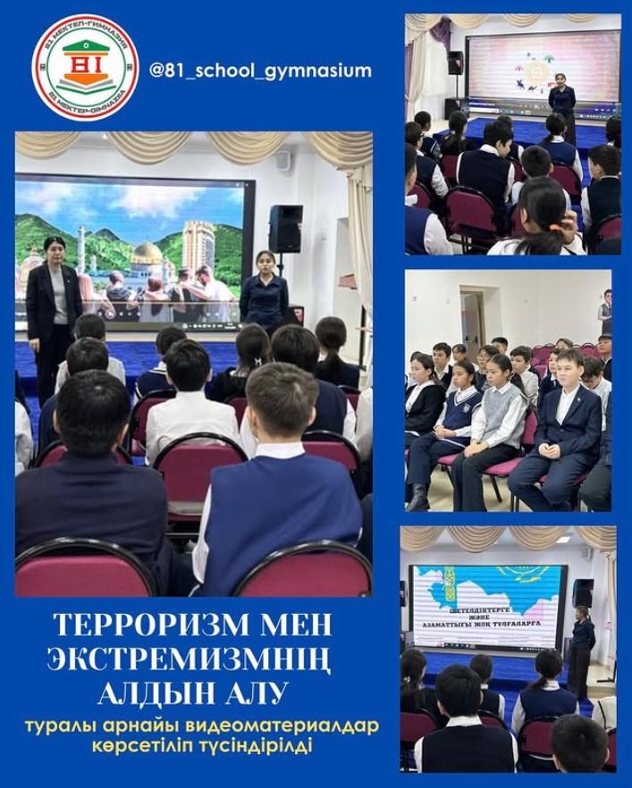 “Терроризм мен экстремизмді алдын алу”