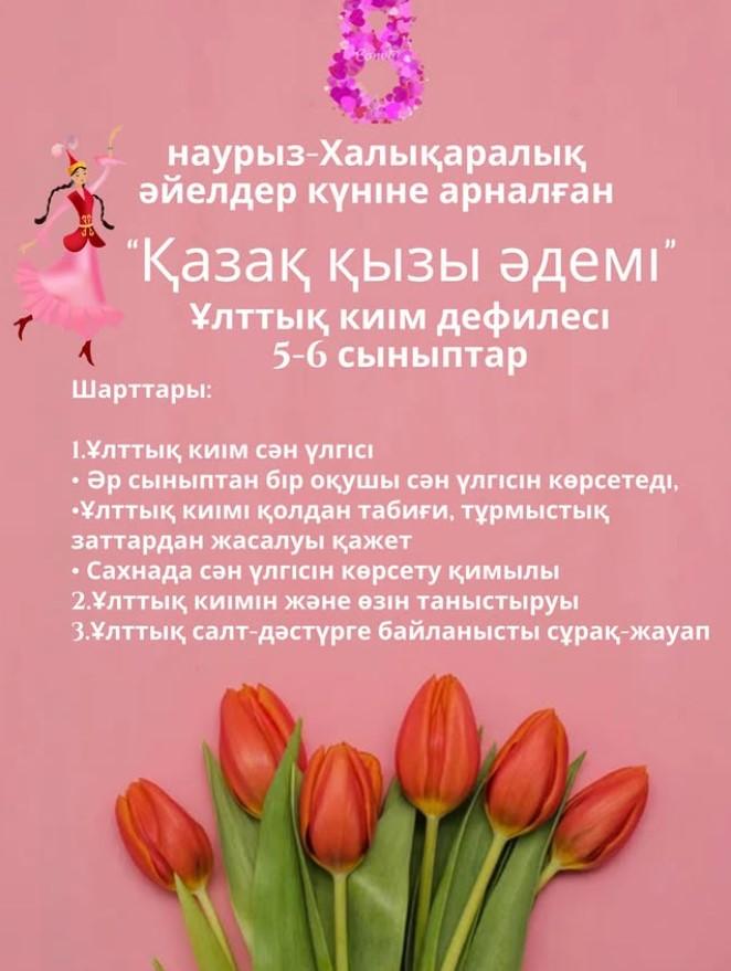 8-нааурыз күніне арналған іс шаралар