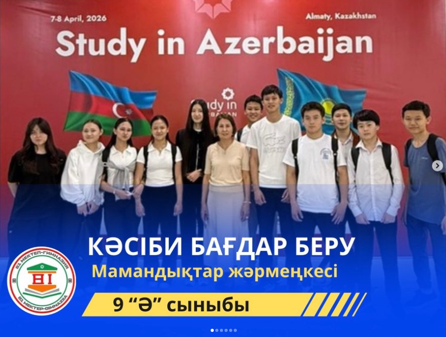 Мамандықтар жәрмеңкесі