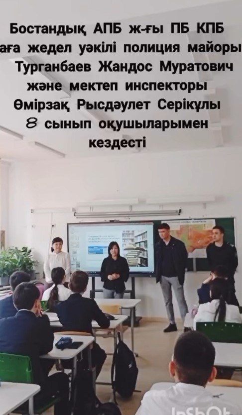 Бостандық АПБ ж-ғы ПБ КПБ аға жедел уәкілі полиция майоры Турганбаев Жандос Муратович
