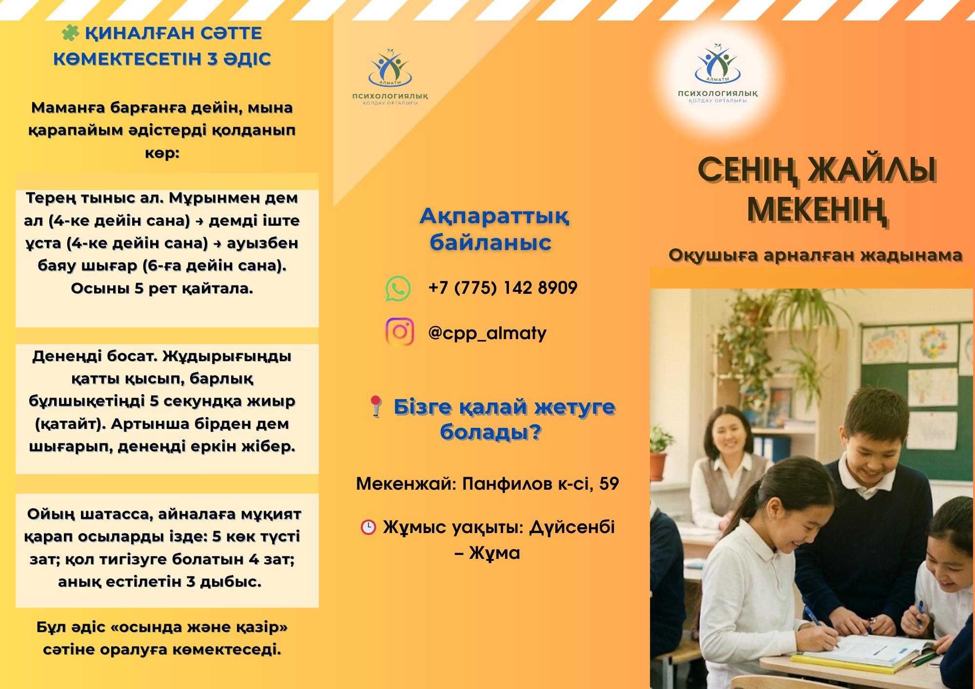 Сенің жайлы мекенің!