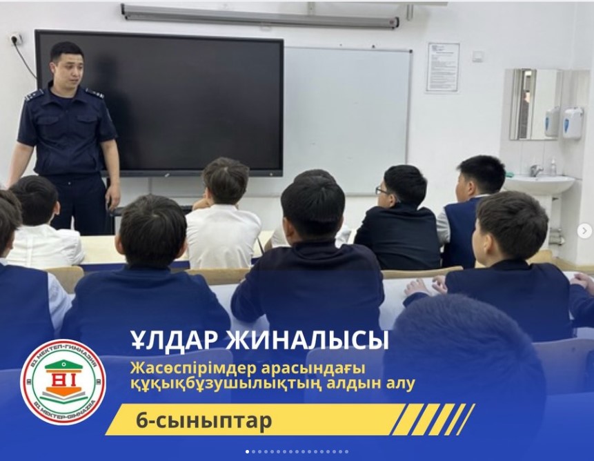 Учаскелік полиция инспекторының ұлдармен жұмысы