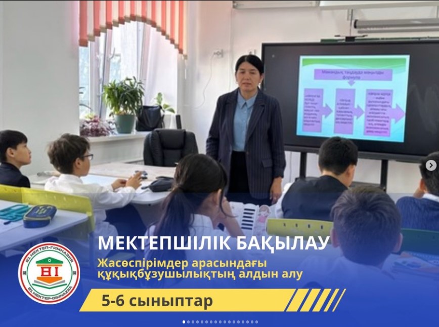 Жасөспірімдер арасындағы құқықбұзушылықтың алдын алу