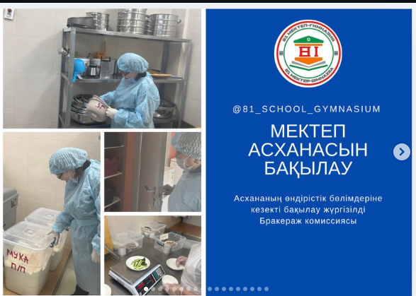 Мектептің бракераж комиссиясының кезекті бақылауы