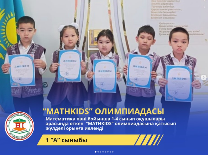 Mathkids олимпиадасының жеңімпаздары