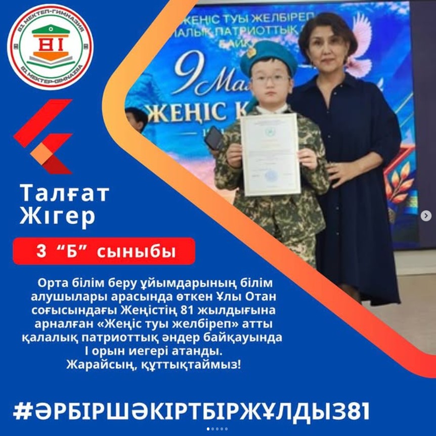 «Жеңіс туы желбіреп» қалалық патриоттық әндер байқауының жеңімпазы