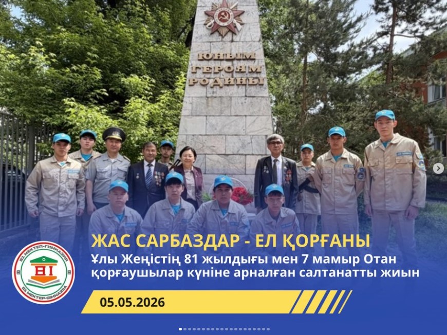 “Жас сарбаздар – елдің қорғаны” атты салтанатты жиын