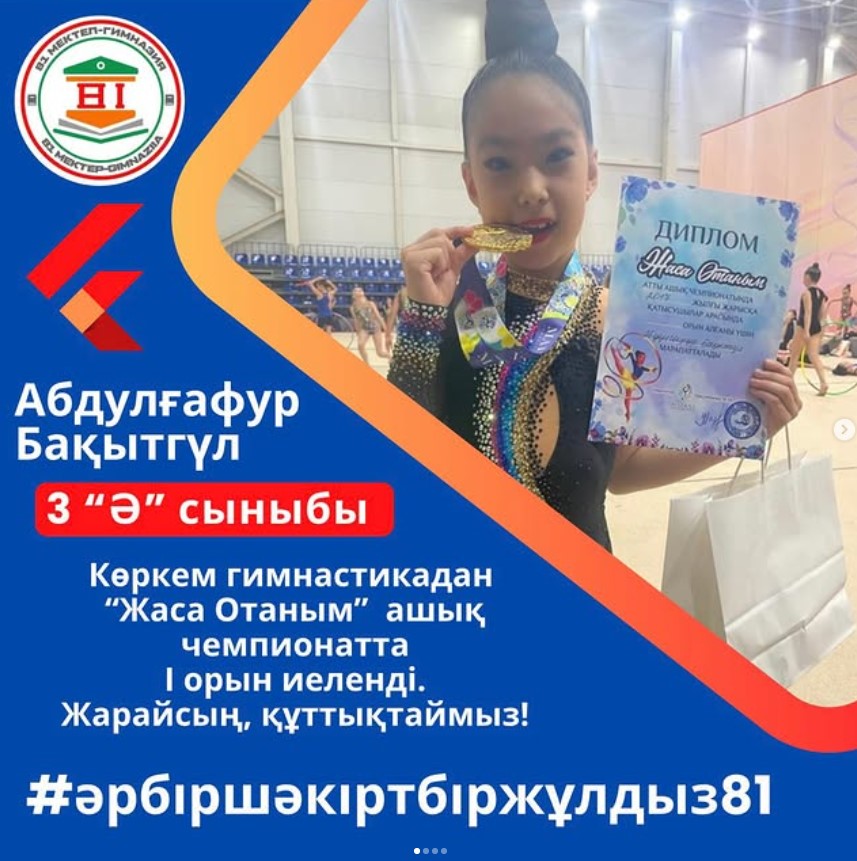 Көркем гимнастикадан “Жаса Отаным” ашық чемпионат жеңімпаздары