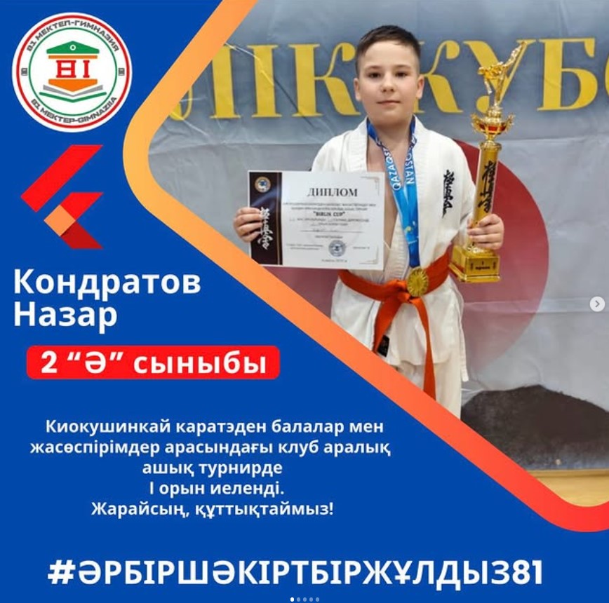 Киокушинкай каратэден балалар мен жасөспірімдер арасындағы клуб аралық ашық турнир жеңімпазы