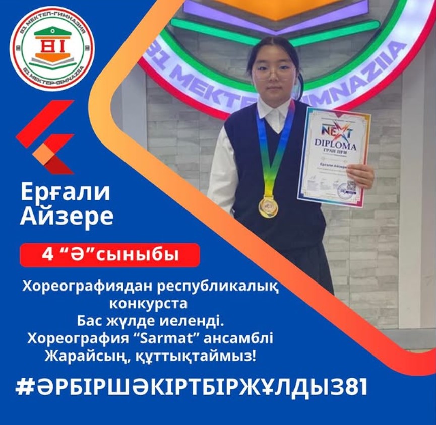 Хореографиядан республикалық конкурс жеңімпазы