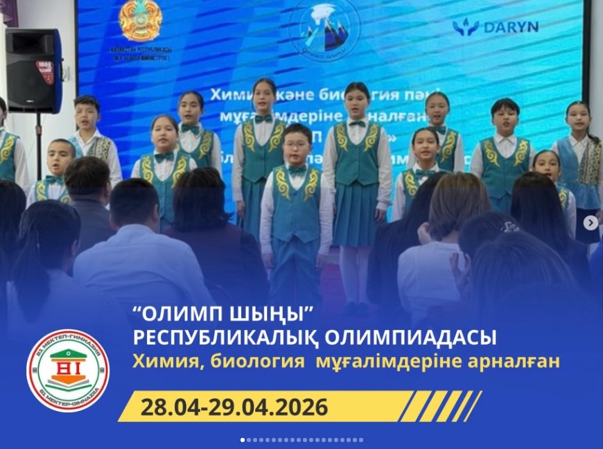 «Химия және биология пәндерінен олимпиадаға дайындықтың заманауи тәсілдері» атты республикалық оқу семинары