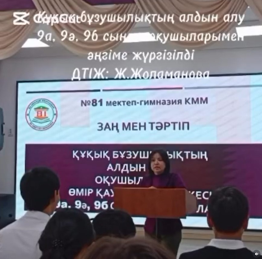 Құқықтық сауаттылық. Дәріс