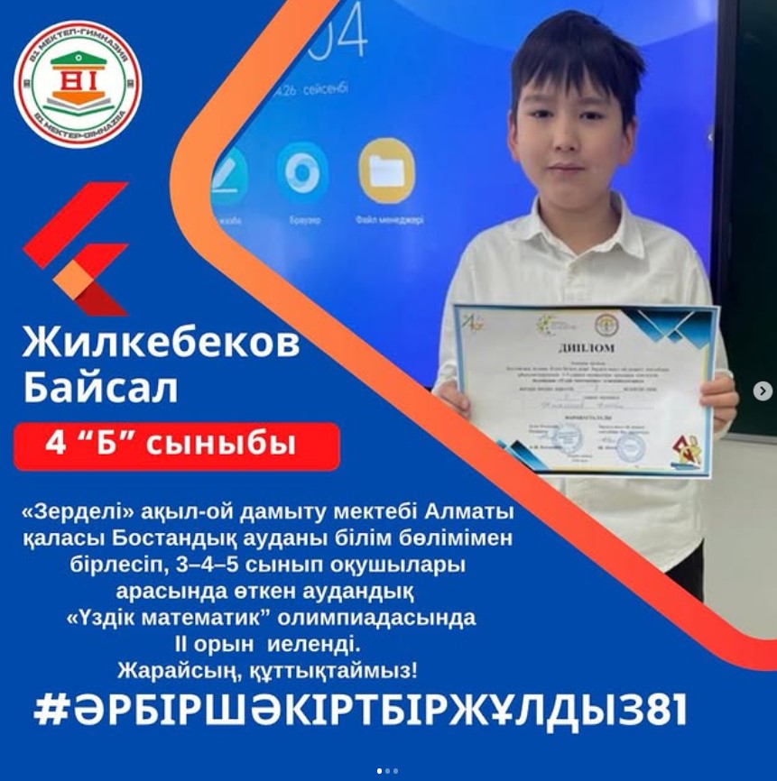 «Үздік математик” олимпиадасының жеңімпаздары