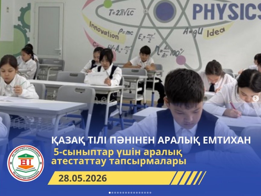 Қазақ тілі пәнінен аралық емтихан