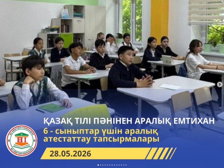 Қазақ тілі пәнінен аралық аттестаттау емтиханы