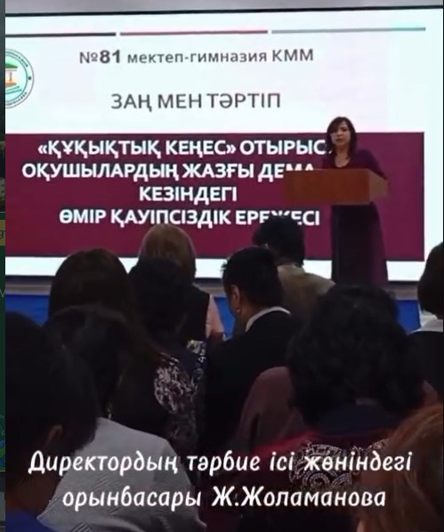 Мектеп ұжымымен“Құқықтық кеңес” отырысы өтті.