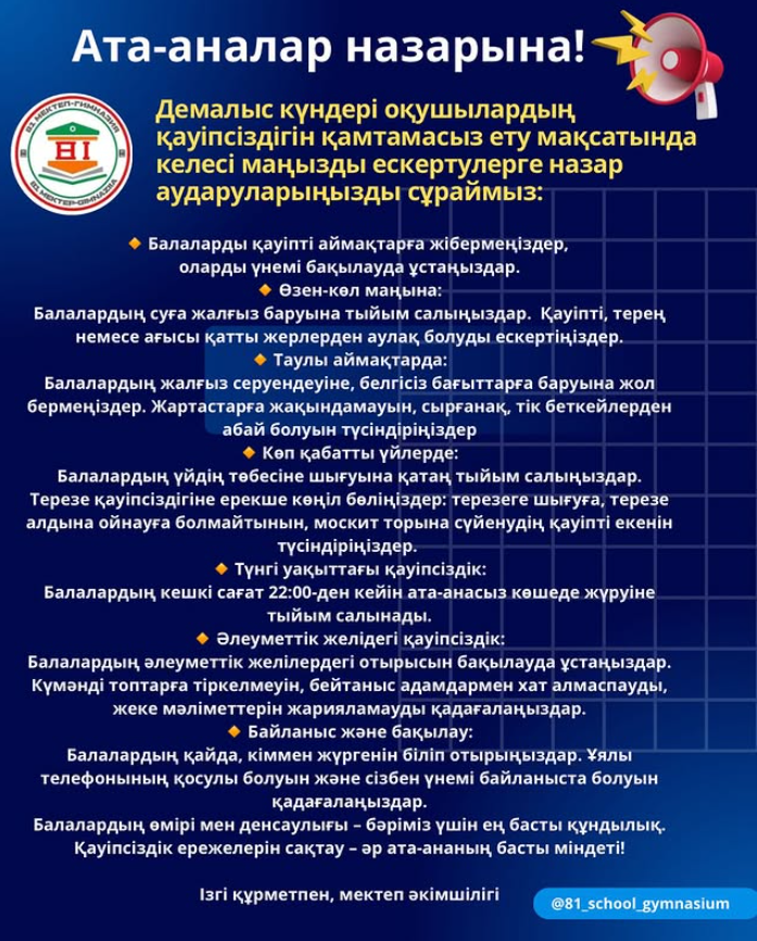 Ата-аналар назарына!
