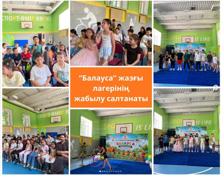 “Балауса” жазғы лагерінің жабылу салтанаты