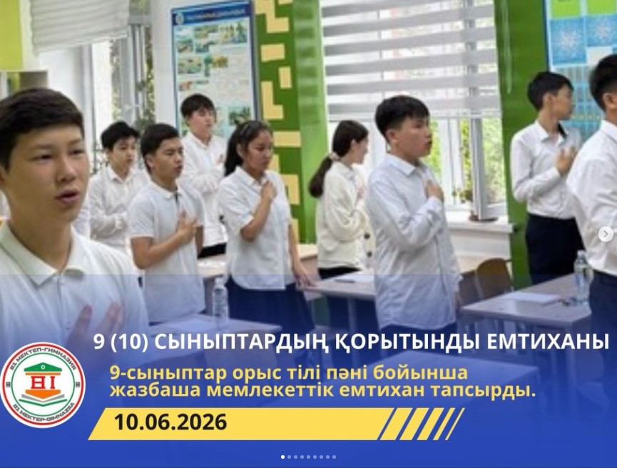 9 (10) сыныптардың білім алушылары үшін орыс тілі пәнінен жазбаша қорытынды бітіру емтиханы