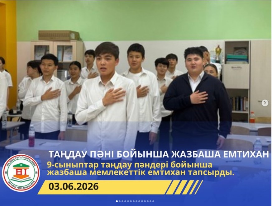 Таңдау пәні бойынша жазбаша емтихан