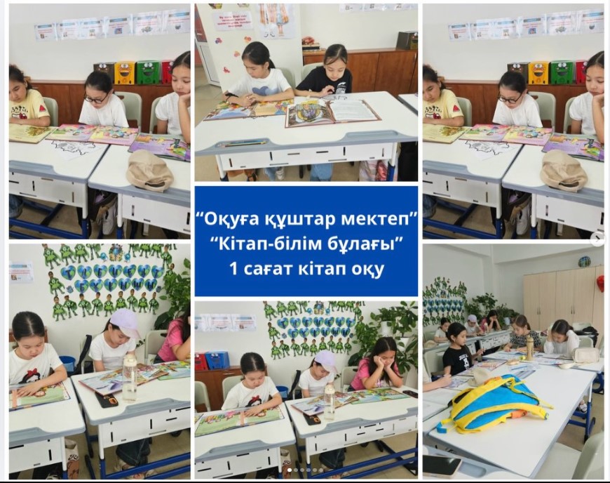 “Оқуға құштар мектеп” жобасы аясындағы Бір сағат кітап оқу айдары