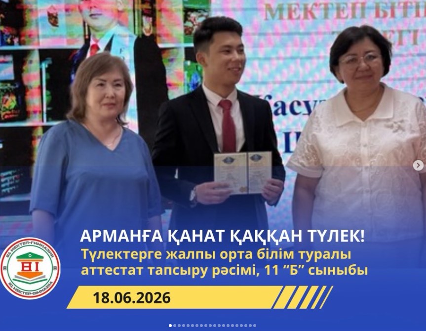 Жалпы орта білім туралы аттестат тапсыру рәсімі