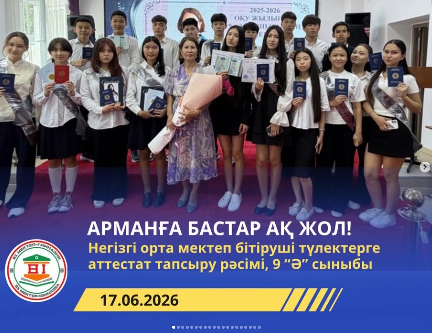Негізгі орта білім туралы аттестат тапсыру рәсімі